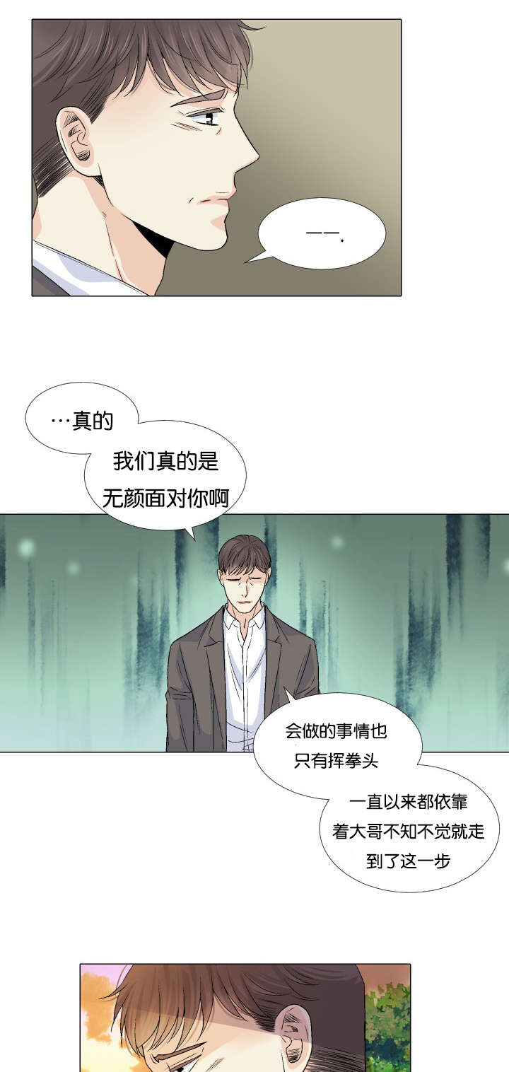 《人如其食》漫画最新章节第56章：交给你免费下拉式在线观看章节第【9】张图片