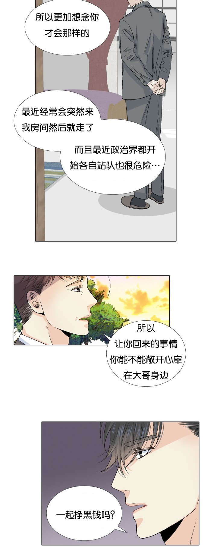 《人如其食》漫画最新章节第56章：交给你免费下拉式在线观看章节第【10】张图片