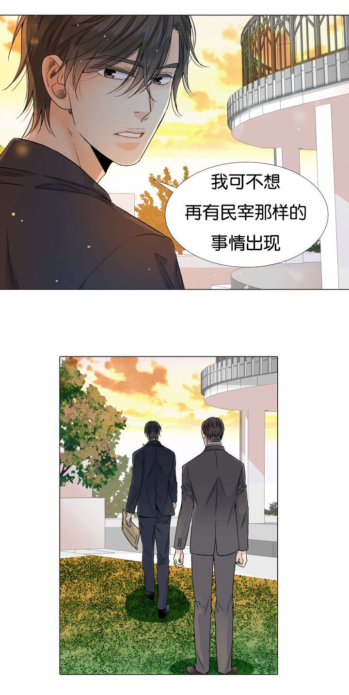 《人如其食》漫画最新章节第56章：交给你免费下拉式在线观看章节第【6】张图片