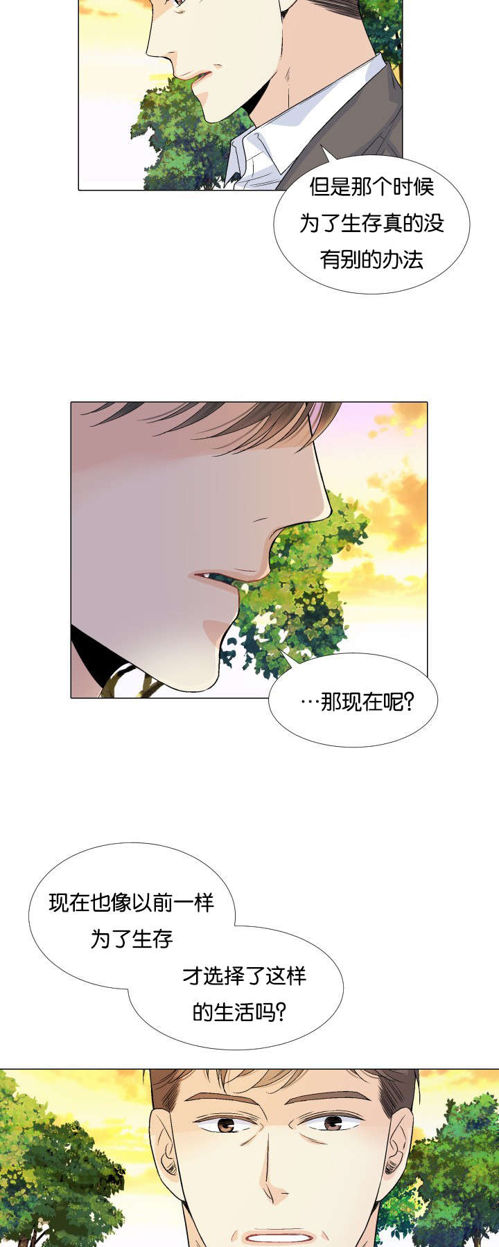 《人如其食》漫画最新章节第56章：交给你免费下拉式在线观看章节第【8】张图片