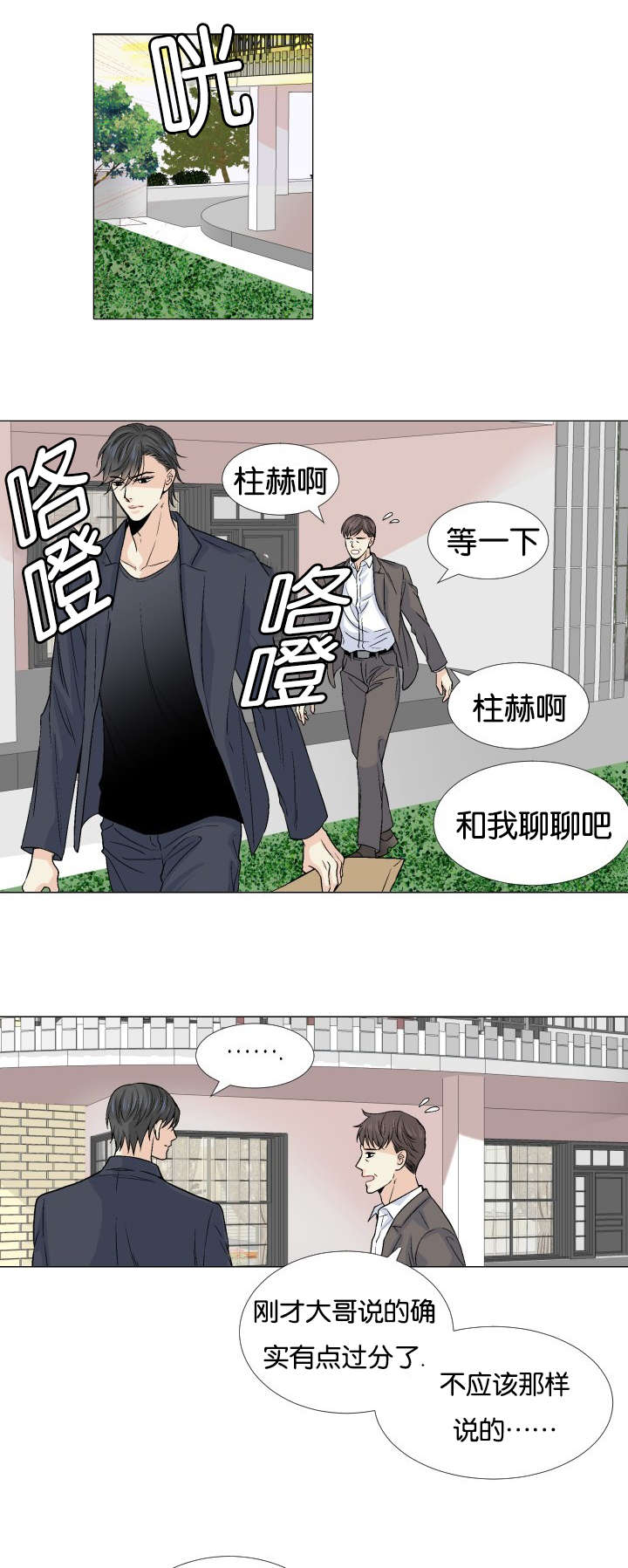 《人如其食》漫画最新章节第56章：交给你免费下拉式在线观看章节第【13】张图片