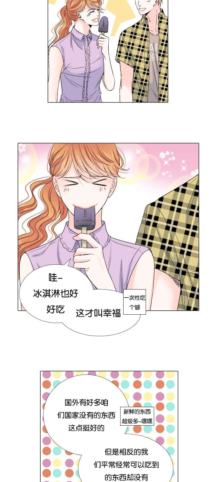 《人如其食》漫画最新章节第57章：我想错了吗免费下拉式在线观看章节第【12】张图片