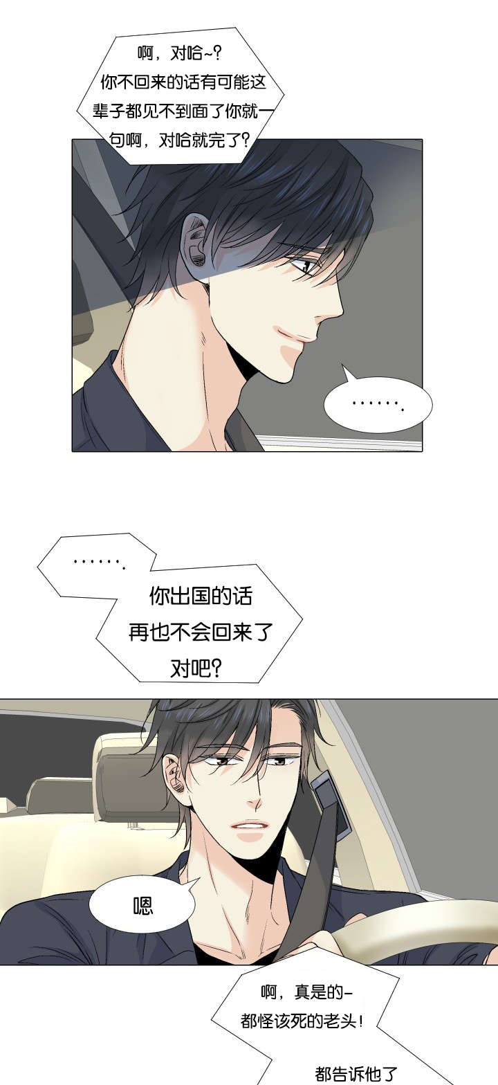 《人如其食》漫画最新章节第57章：我想错了吗免费下拉式在线观看章节第【16】张图片