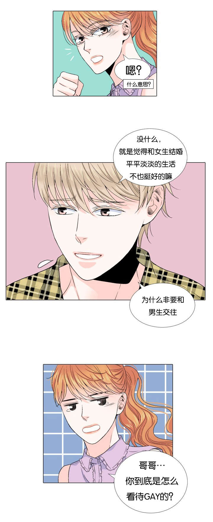 《人如其食》漫画最新章节第57章：我想错了吗免费下拉式在线观看章节第【8】张图片