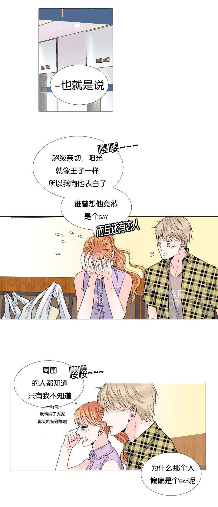 《人如其食》漫画最新章节第57章：我想错了吗免费下拉式在线观看章节第【9】张图片