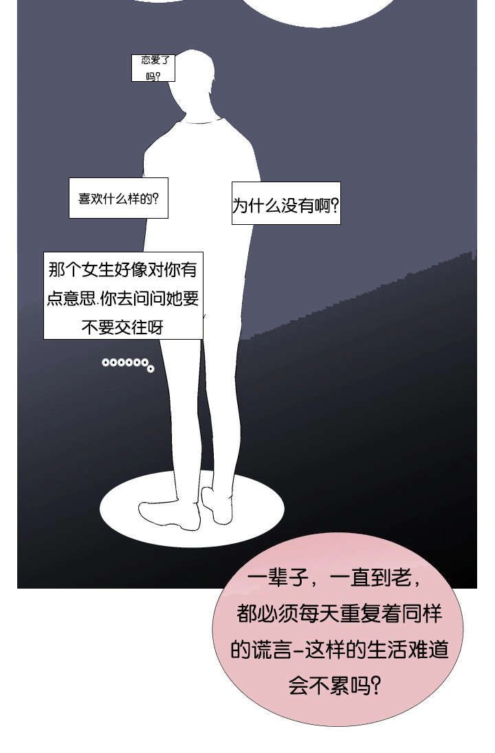 《人如其食》漫画最新章节第57章：我想错了吗免费下拉式在线观看章节第【3】张图片