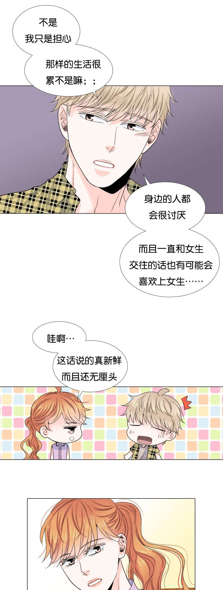 《人如其食》漫画最新章节第57章：我想错了吗免费下拉式在线观看章节第【7】张图片