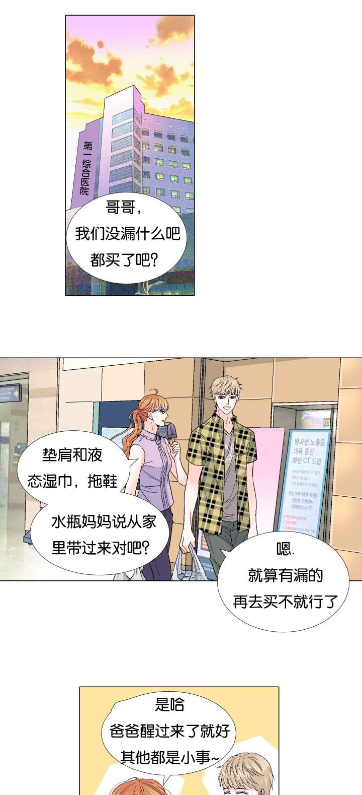 《人如其食》漫画最新章节第57章：我想错了吗免费下拉式在线观看章节第【13】张图片