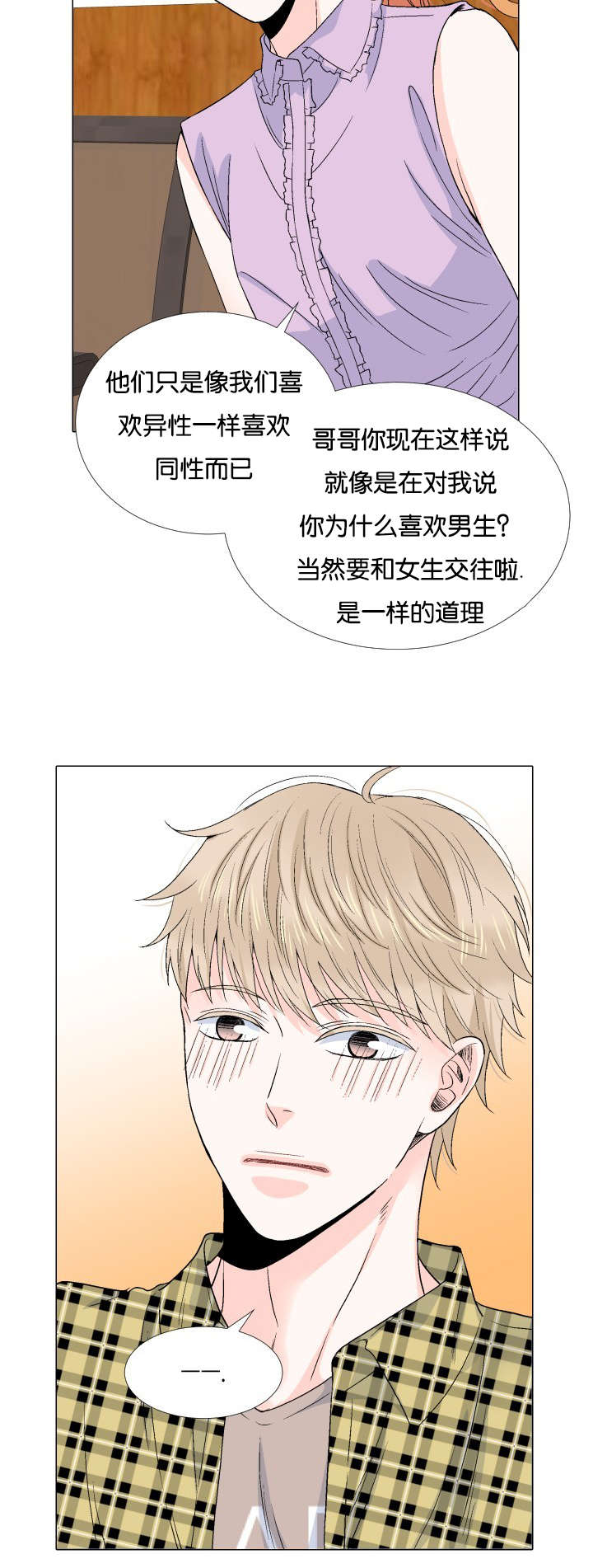 《人如其食》漫画最新章节第57章：我想错了吗免费下拉式在线观看章节第【6】张图片