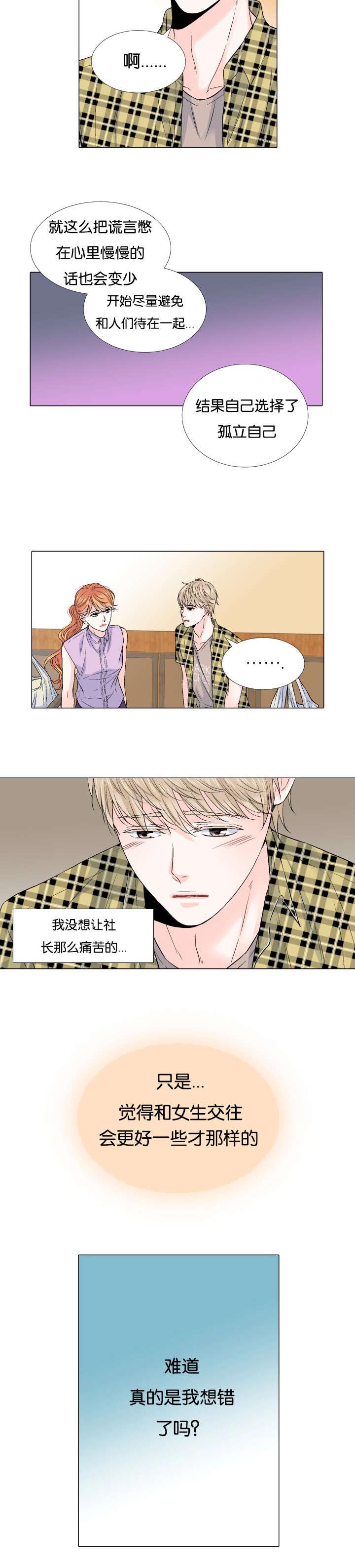 《人如其食》漫画最新章节第57章：我想错了吗免费下拉式在线观看章节第【1】张图片