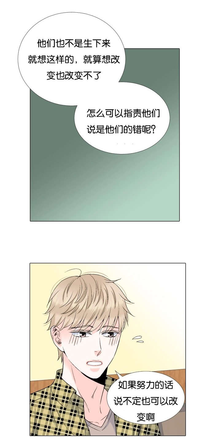 《人如其食》漫画最新章节第57章：我想错了吗免费下拉式在线观看章节第【5】张图片