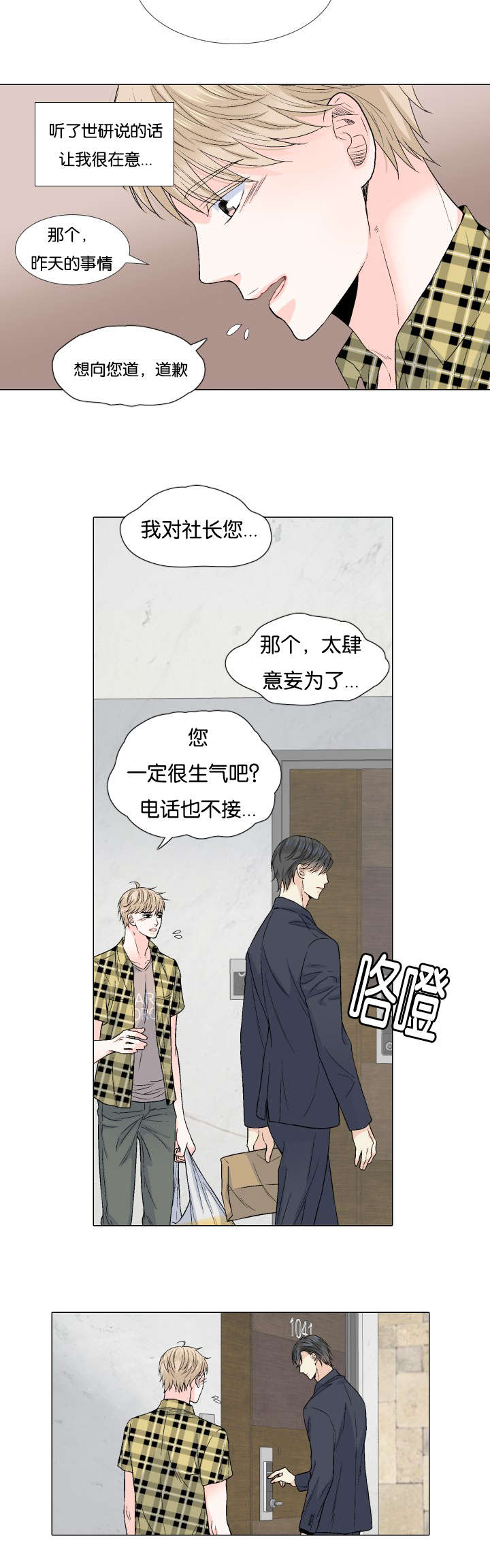 《人如其食》漫画最新章节第58章：可以吗免费下拉式在线观看章节第【3】张图片