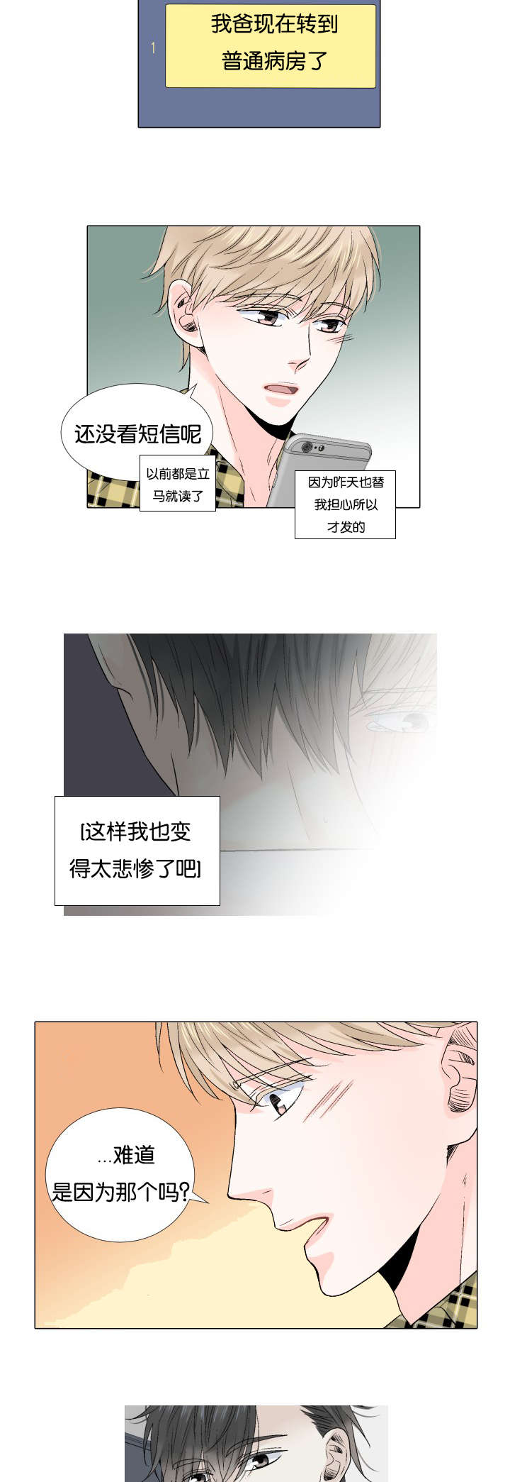 《人如其食》漫画最新章节第58章：可以吗免费下拉式在线观看章节第【13】张图片