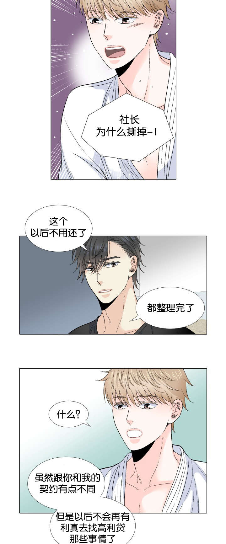 《人如其食》漫画最新章节第60章：为什么不舒服免费下拉式在线观看章节第【10】张图片