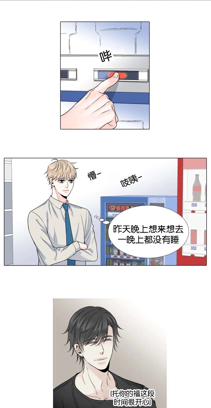 《人如其食》漫画最新章节第60章：为什么不舒服免费下拉式在线观看章节第【2】张图片