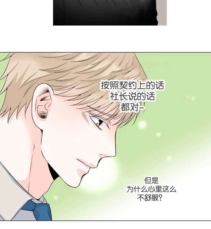 《人如其食》漫画最新章节第60章：为什么不舒服免费下拉式在线观看章节第【1】张图片