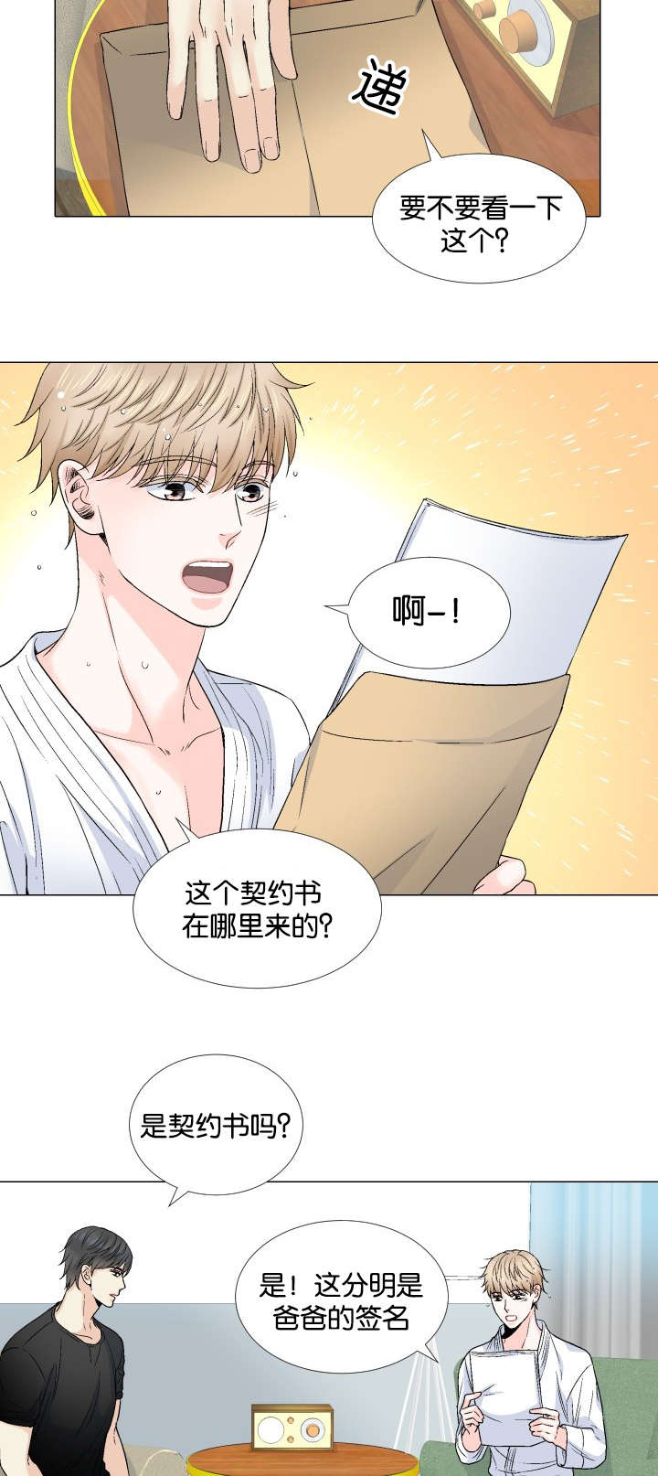 《人如其食》漫画最新章节第60章：为什么不舒服免费下拉式在线观看章节第【12】张图片