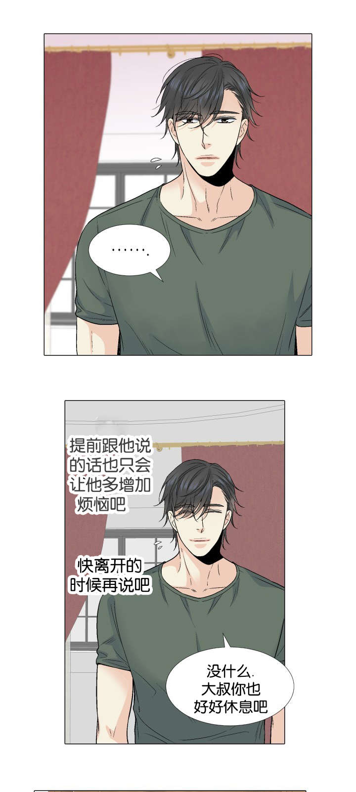 《人如其食》漫画最新章节第61章：收购消息免费下拉式在线观看章节第【8】张图片