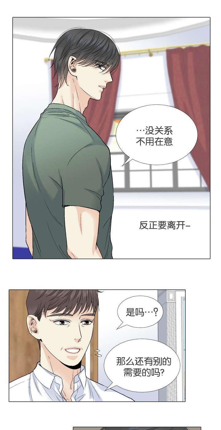 《人如其食》漫画最新章节第61章：收购消息免费下拉式在线观看章节第【11】张图片