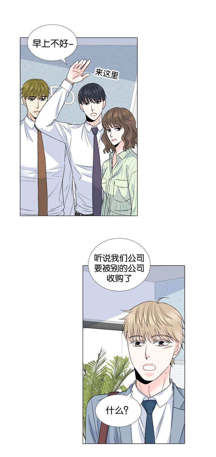 《人如其食》漫画最新章节第61章：收购消息免费下拉式在线观看章节第【1】张图片