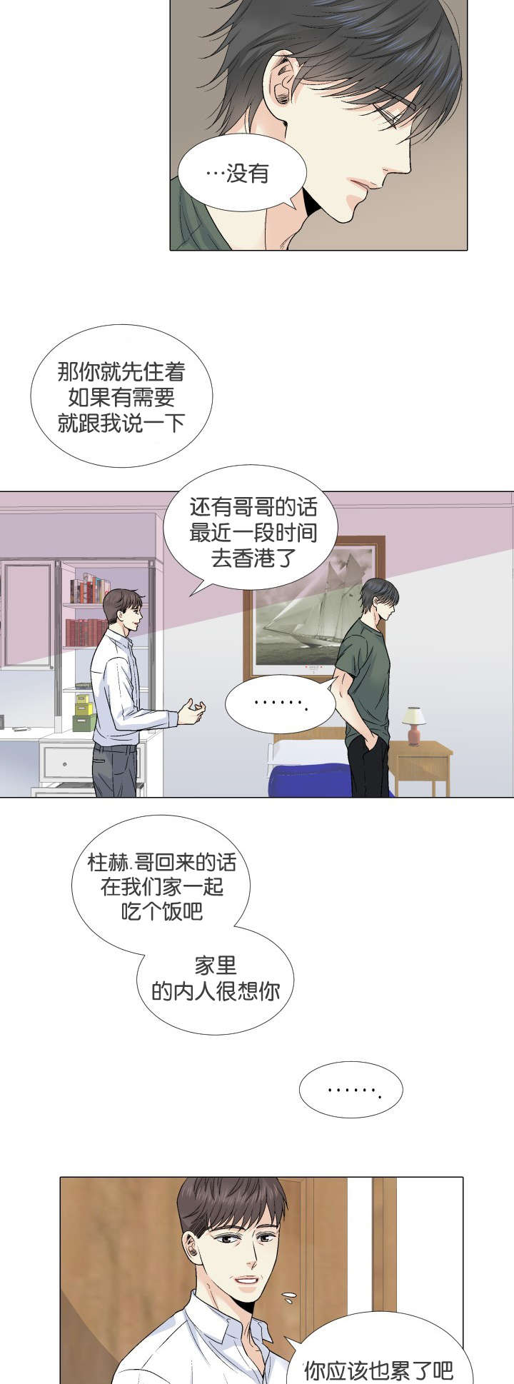 《人如其食》漫画最新章节第61章：收购消息免费下拉式在线观看章节第【10】张图片