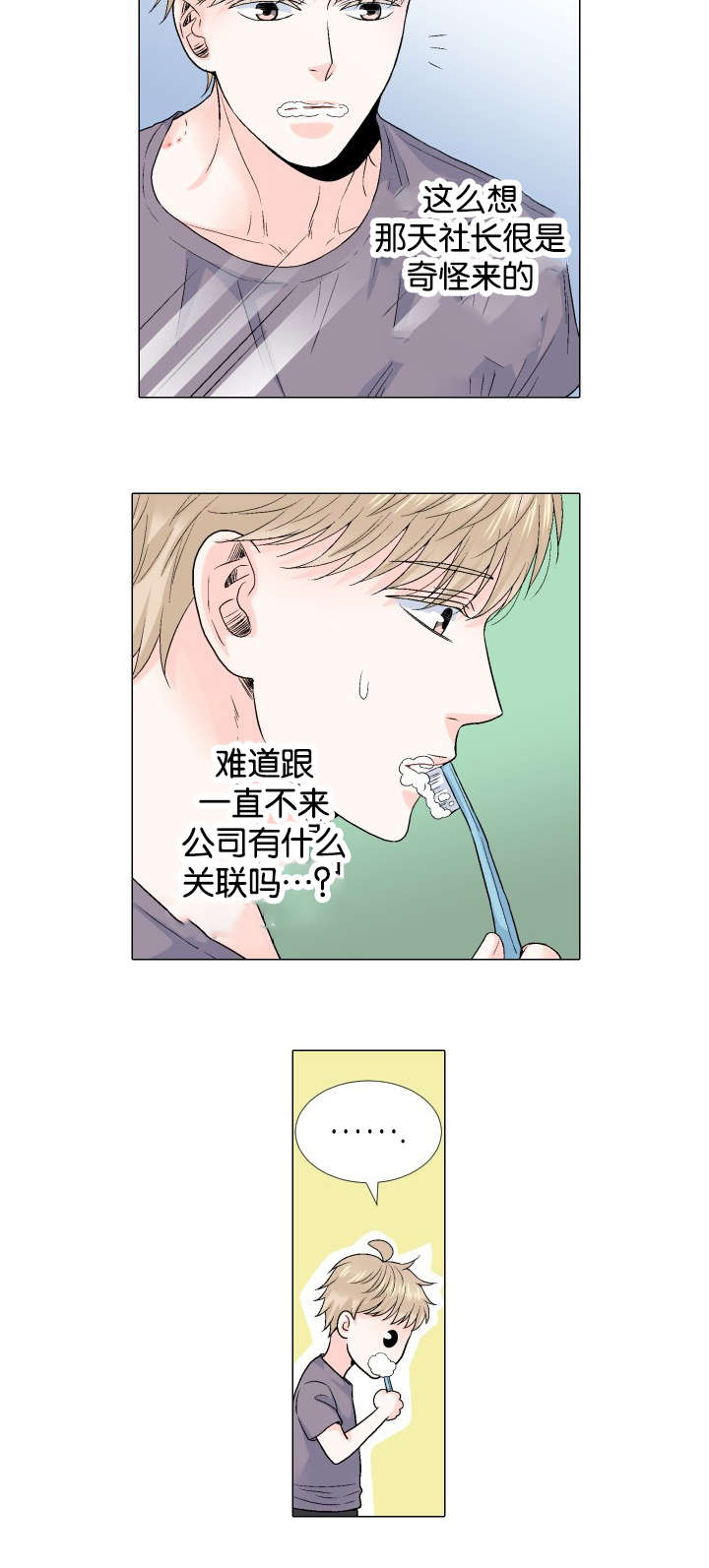 《人如其食》漫画最新章节第61章：收购消息免费下拉式在线观看章节第【4】张图片