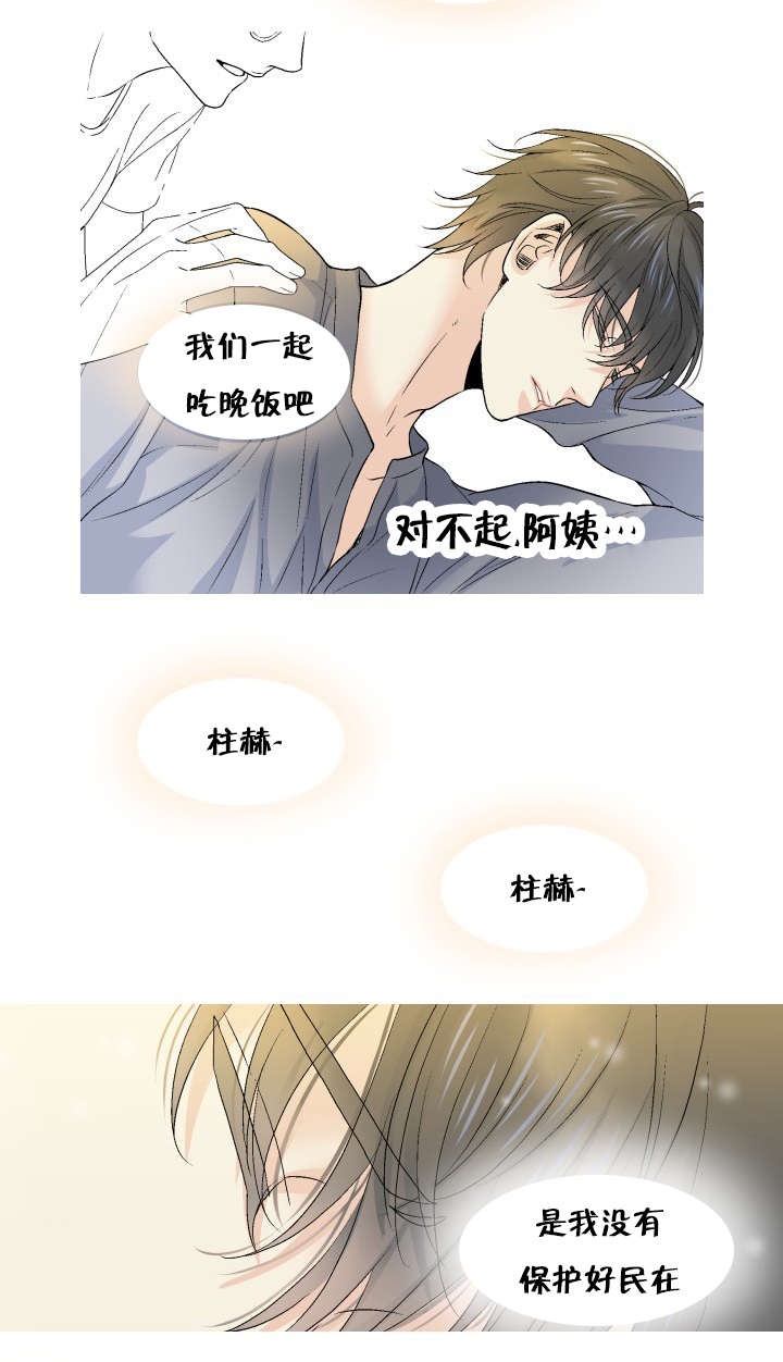 《人如其食》漫画最新章节第64章：单方面免费下拉式在线观看章节第【11】张图片