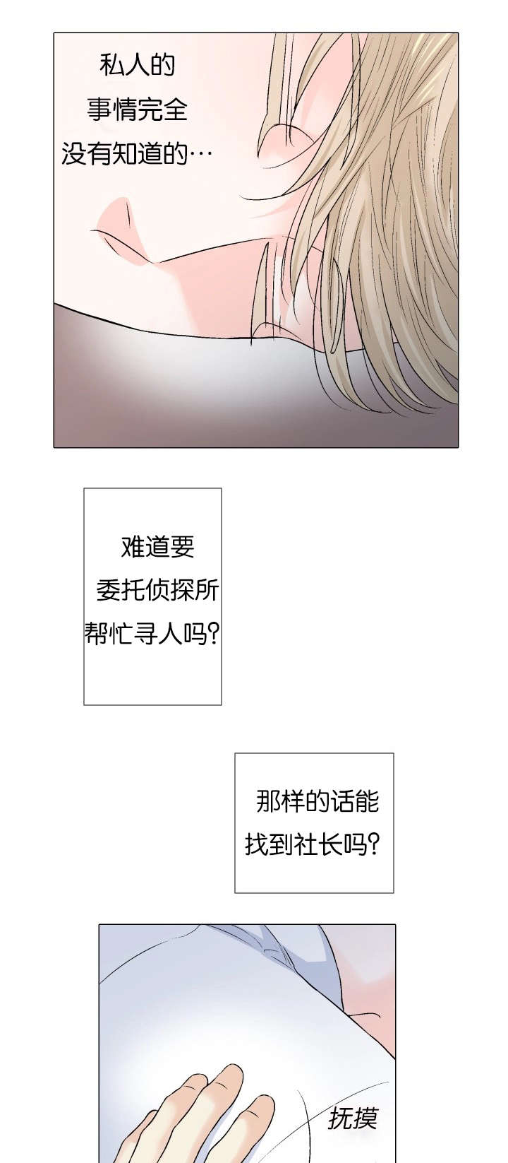 《人如其食》漫画最新章节第65章：新社长免费下拉式在线观看章节第【13】张图片