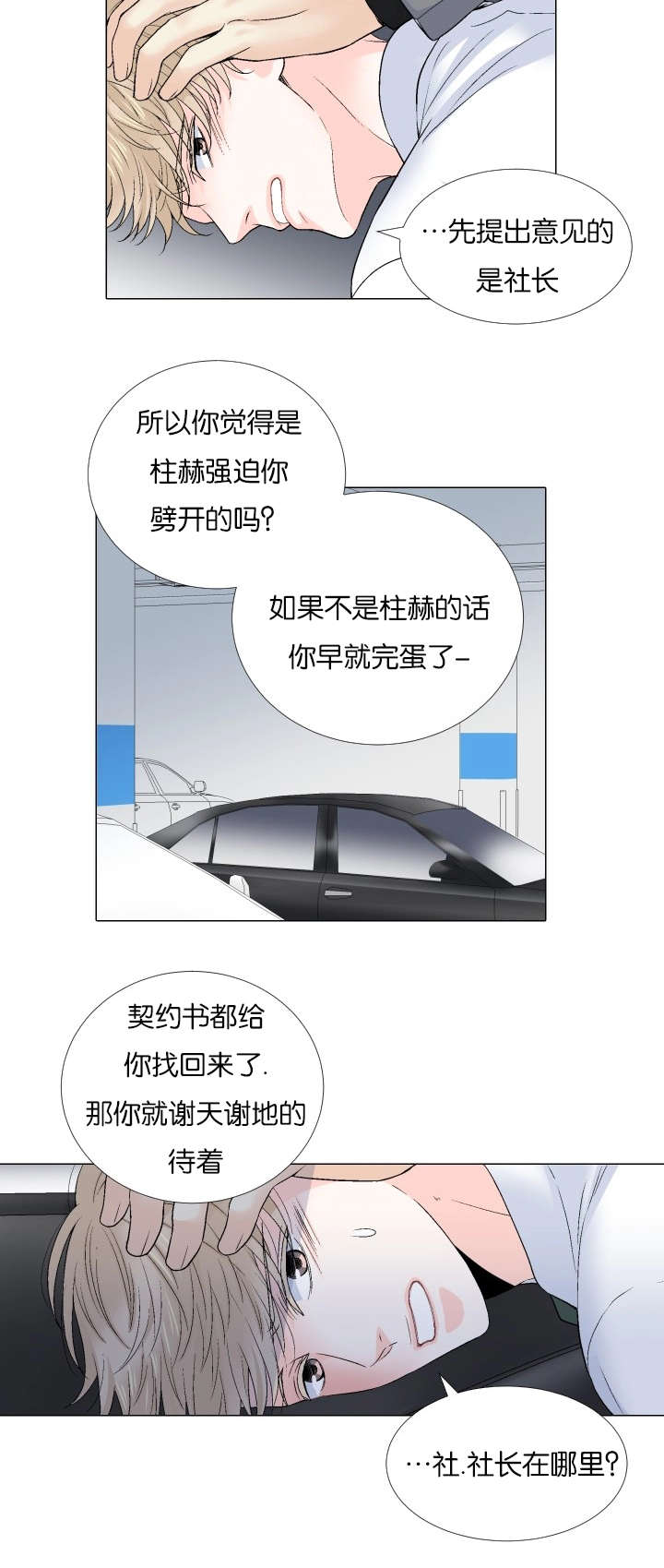 《人如其食》漫画最新章节第66章：你想知道什么免费下拉式在线观看章节第【7】张图片