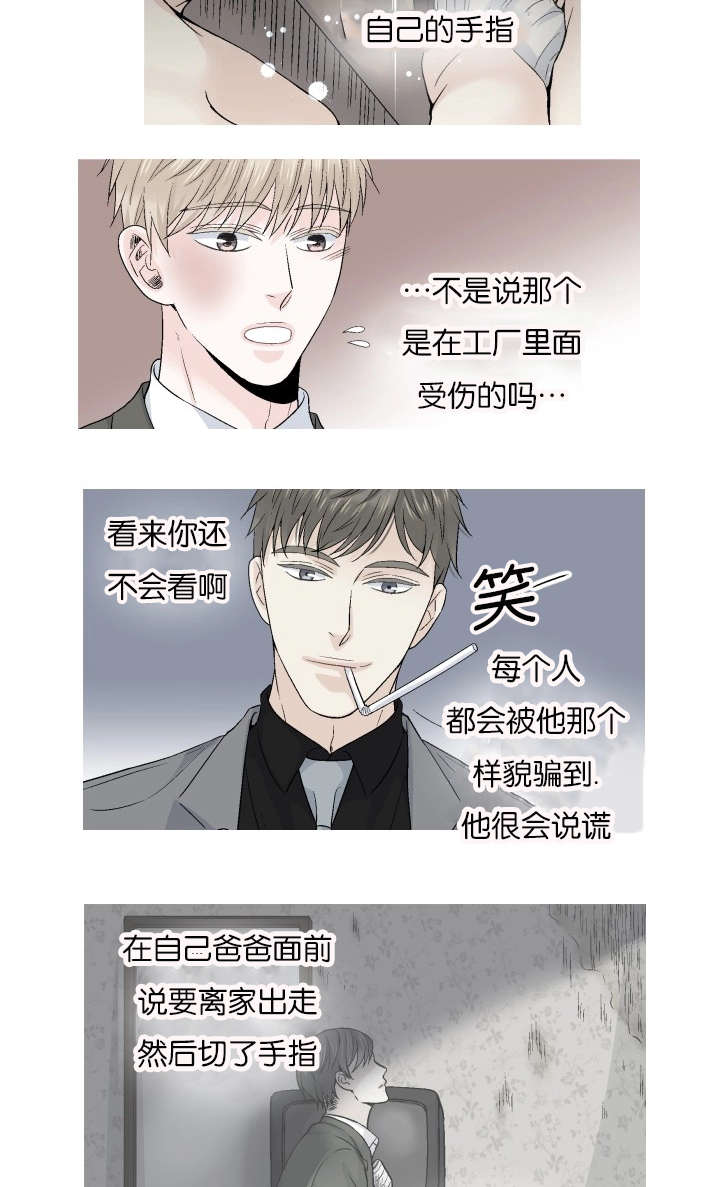 《人如其食》漫画最新章节第67章：呼喊免费下拉式在线观看章节第【9】张图片