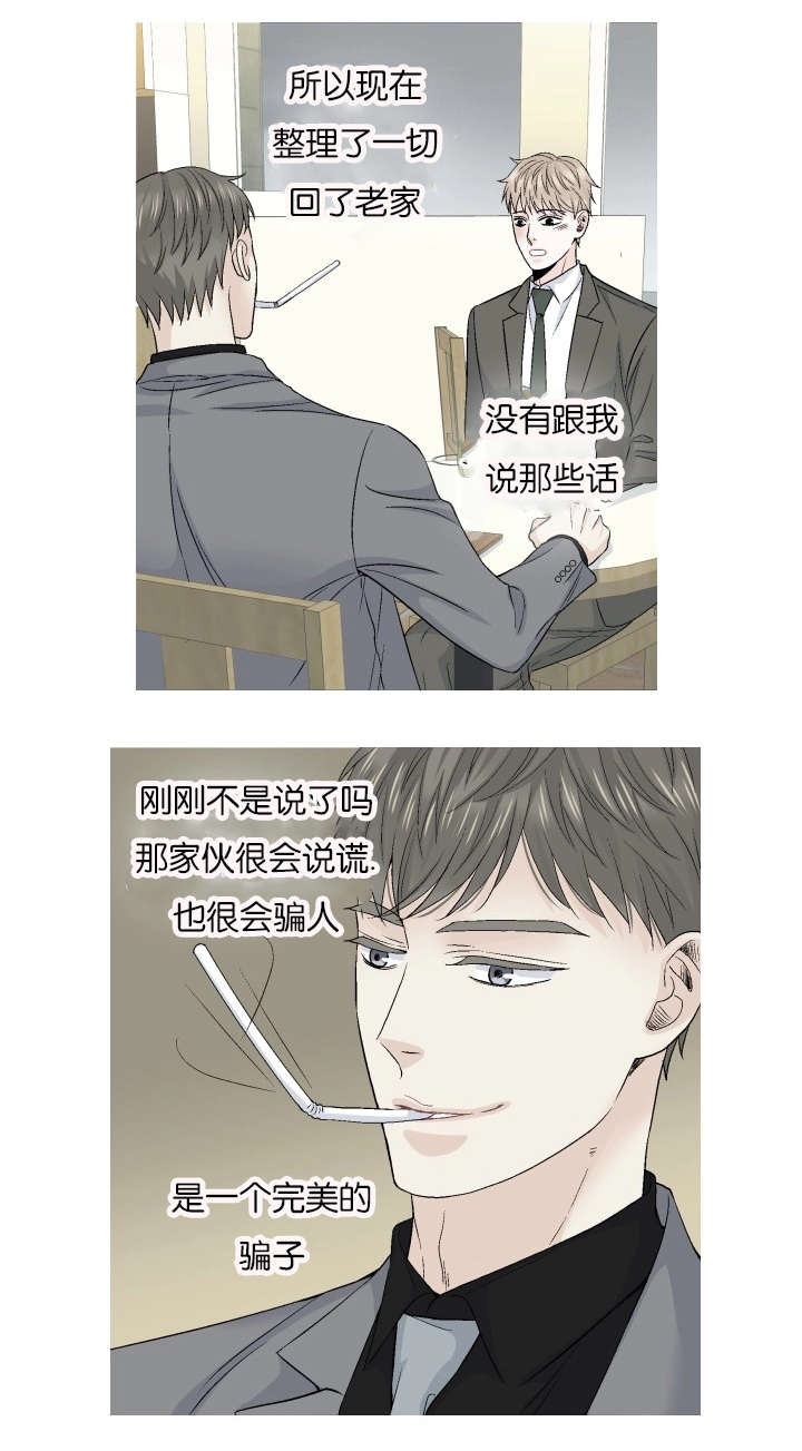 《人如其食》漫画最新章节第67章：呼喊免费下拉式在线观看章节第【7】张图片