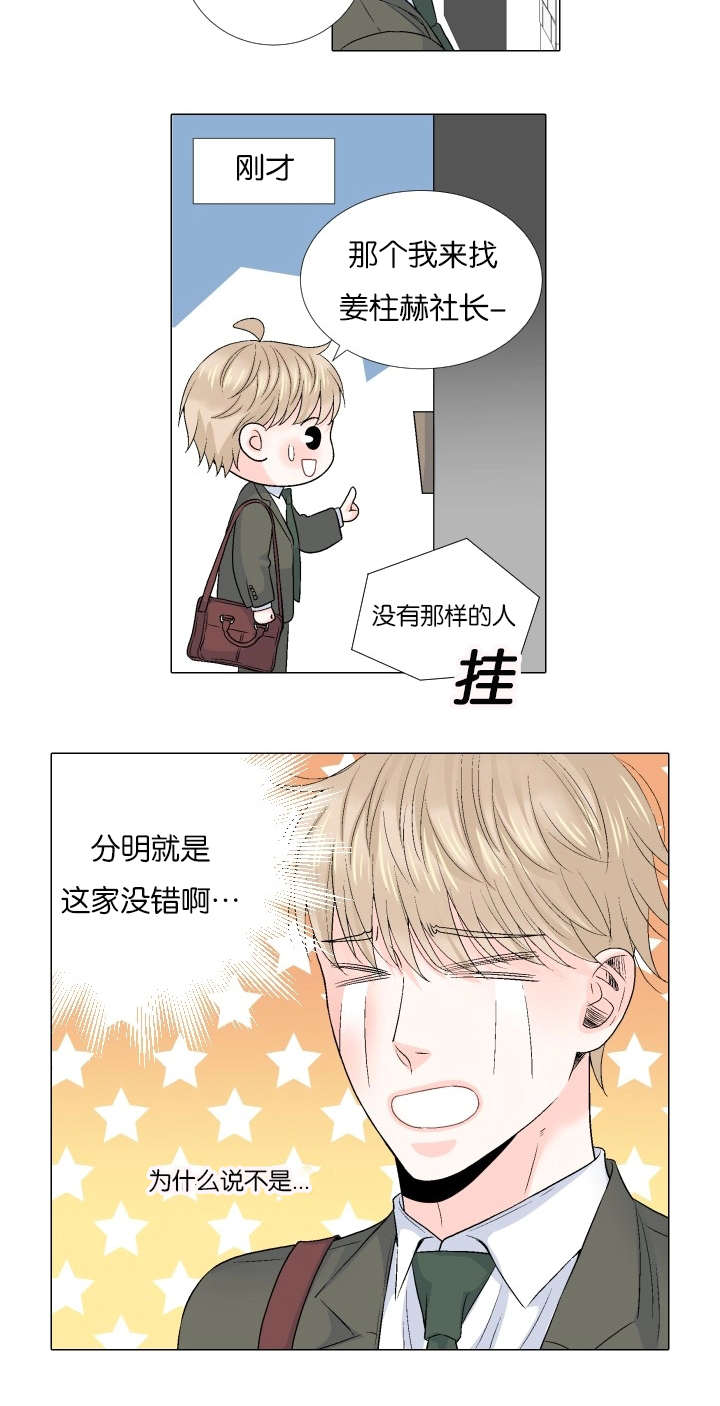 《人如其食》漫画最新章节第68章：终于相见免费下拉式在线观看章节第【13】张图片