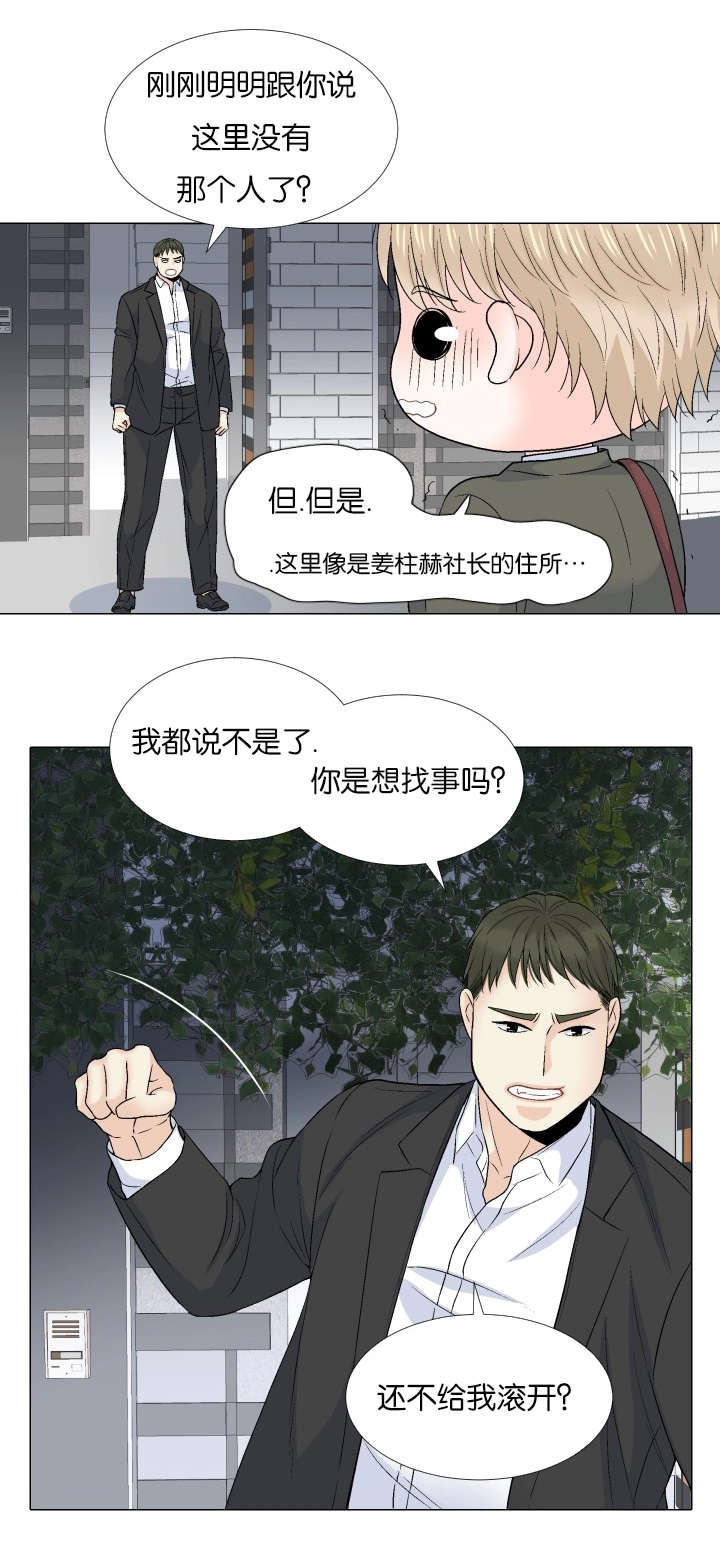 《人如其食》漫画最新章节第68章：终于相见免费下拉式在线观看章节第【7】张图片