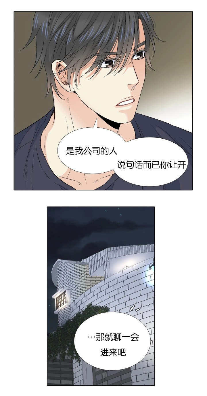 《人如其食》漫画最新章节第68章：终于相见免费下拉式在线观看章节第【4】张图片