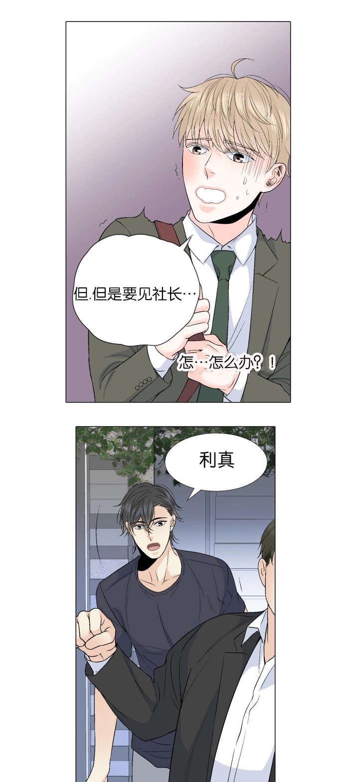 《人如其食》漫画最新章节第68章：终于相见免费下拉式在线观看章节第【6】张图片