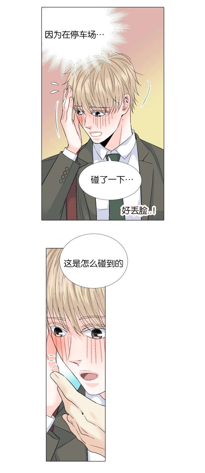 《人如其食》漫画最新章节第68章：终于相见免费下拉式在线观看章节第【2】张图片