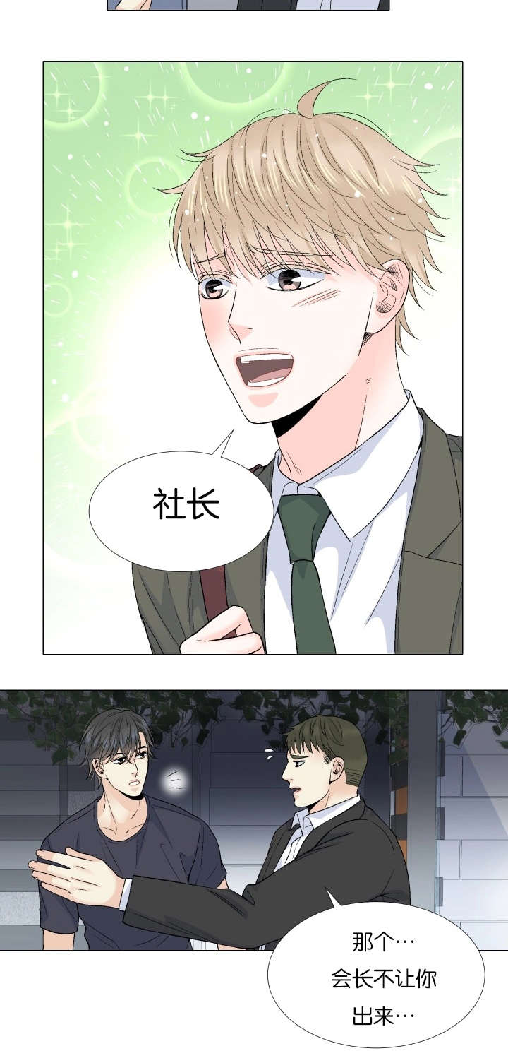 《人如其食》漫画最新章节第68章：终于相见免费下拉式在线观看章节第【5】张图片