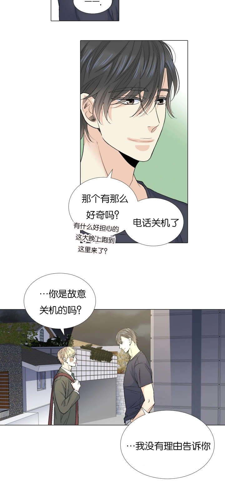 《人如其食》漫画最新章节第69章：我知道你的难处免费下拉式在线观看章节第【13】张图片