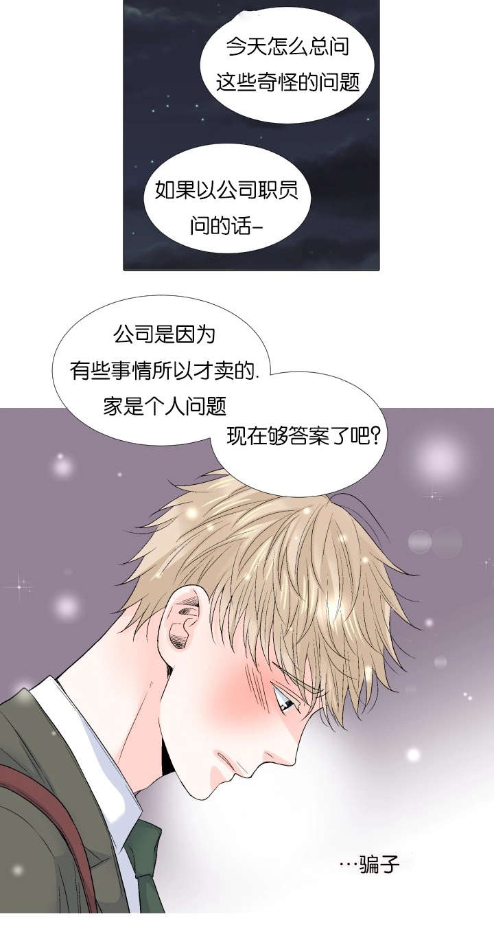 《人如其食》漫画最新章节第69章：我知道你的难处免费下拉式在线观看章节第【11】张图片