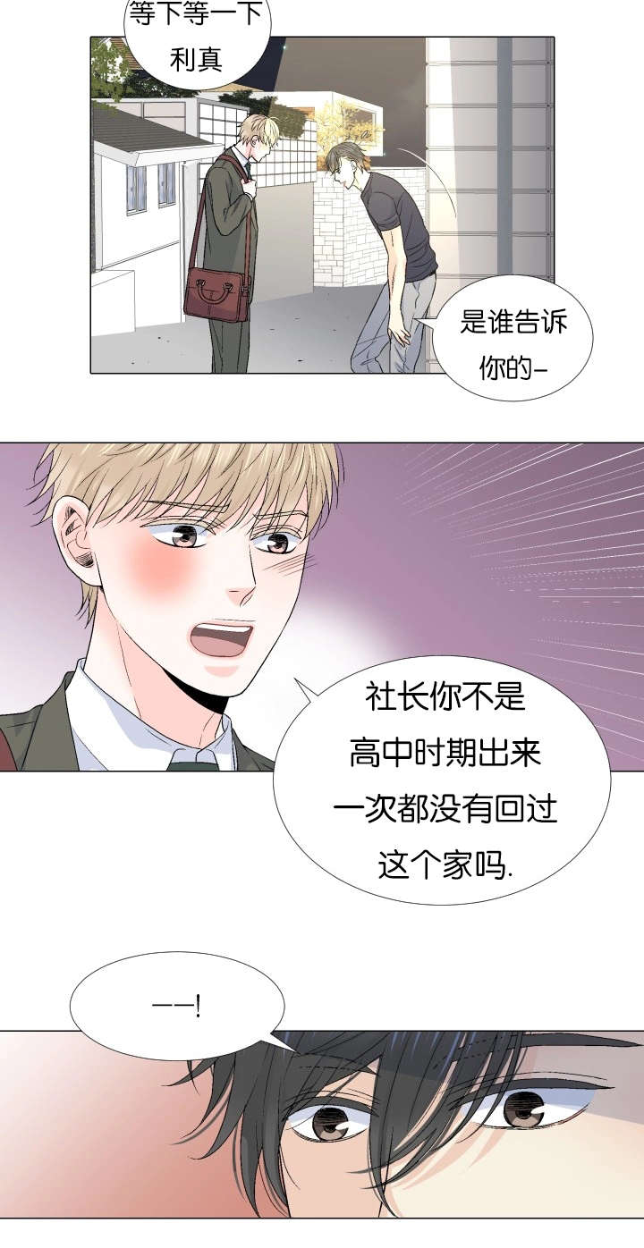 《人如其食》漫画最新章节第70章：一起回去吧免费下拉式在线观看章节第【12】张图片