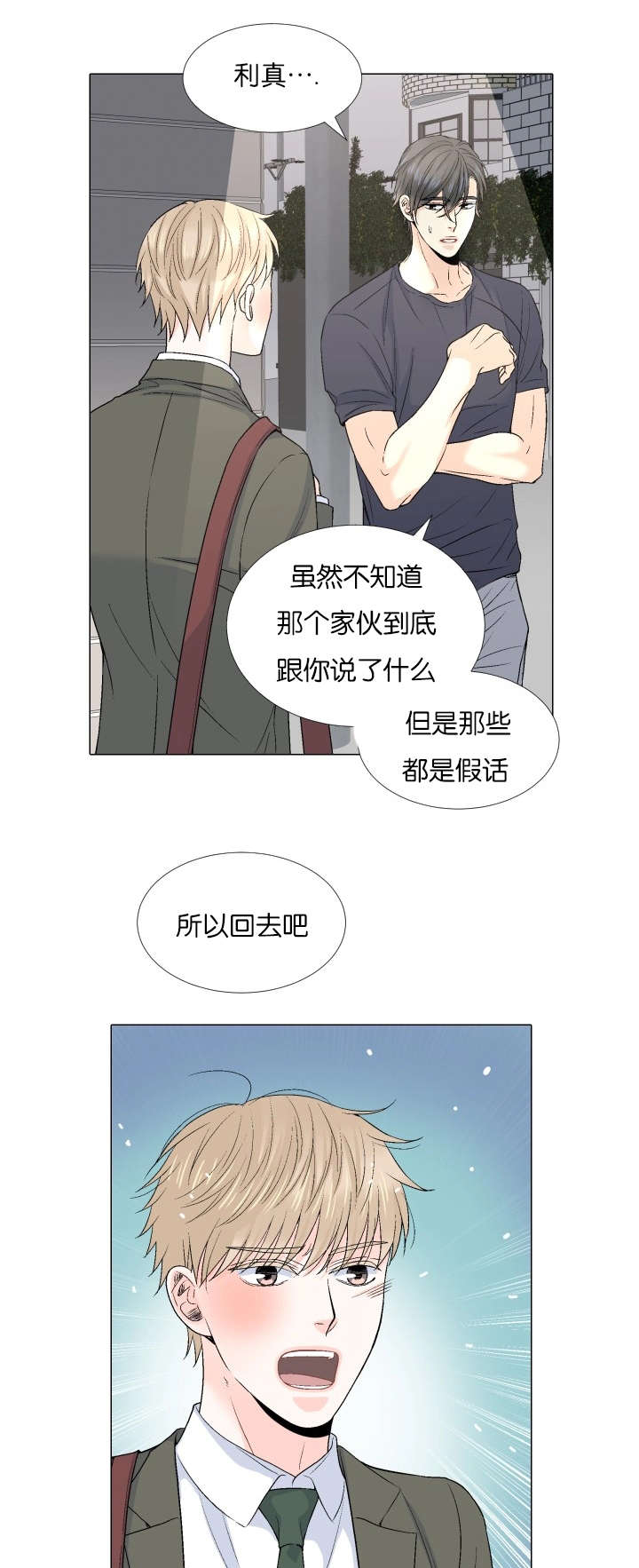 《人如其食》漫画最新章节第70章：一起回去吧免费下拉式在线观看章节第【8】张图片