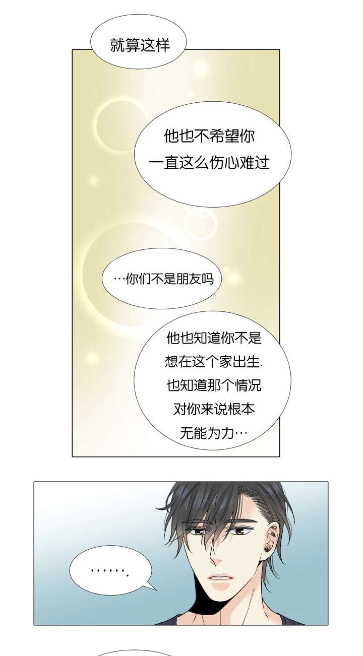 《人如其食》漫画最新章节第70章：一起回去吧免费下拉式在线观看章节第【2】张图片