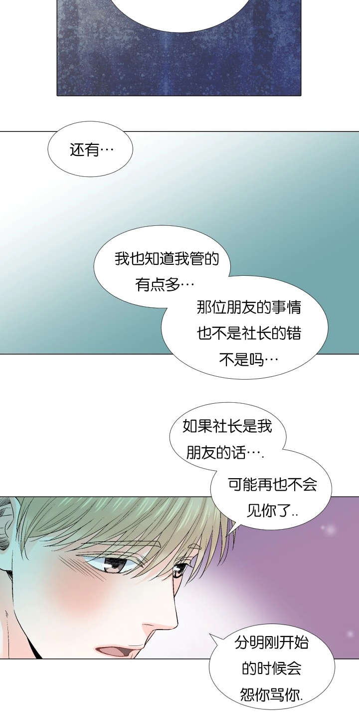 《人如其食》漫画最新章节第70章：一起回去吧免费下拉式在线观看章节第【3】张图片