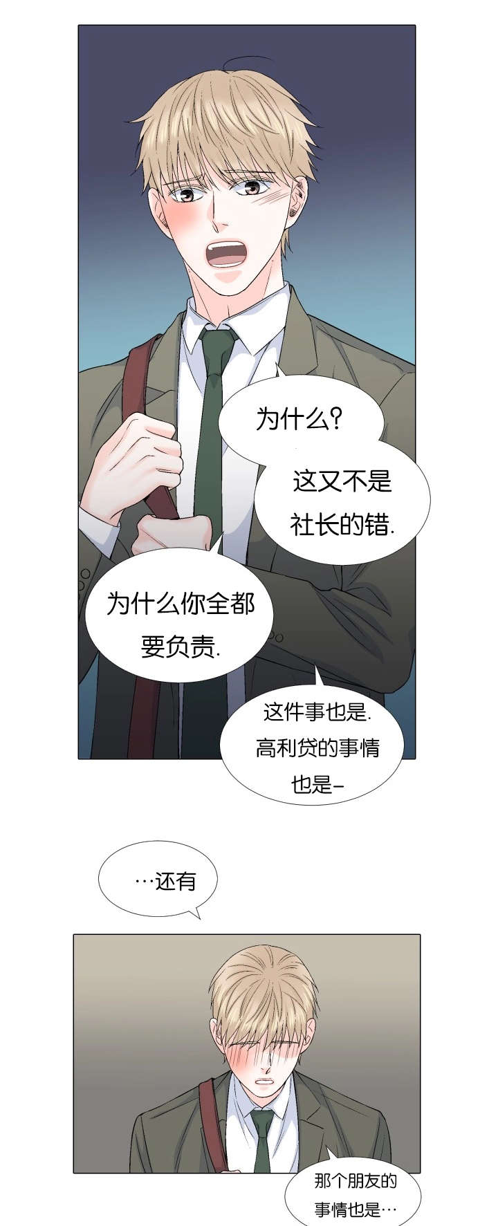 《人如其食》漫画最新章节第70章：一起回去吧免费下拉式在线观看章节第【5】张图片