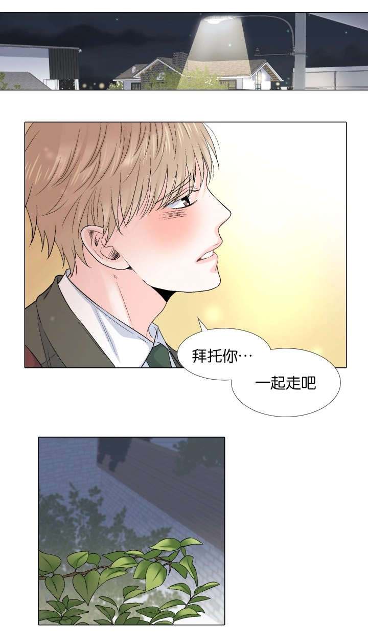 《人如其食》漫画最新章节第71章：祈祷免费下拉式在线观看章节第【8】张图片