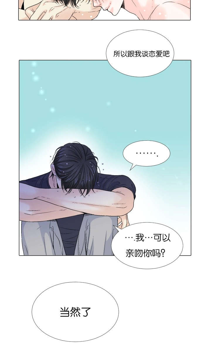 《人如其食》漫画最新章节第73章：跟我交往吧免费下拉式在线观看章节第【12】张图片