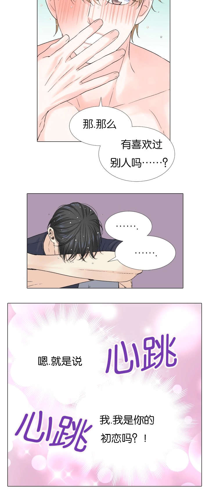 《人如其食》漫画最新章节第73章：跟我交往吧免费下拉式在线观看章节第【17】张图片