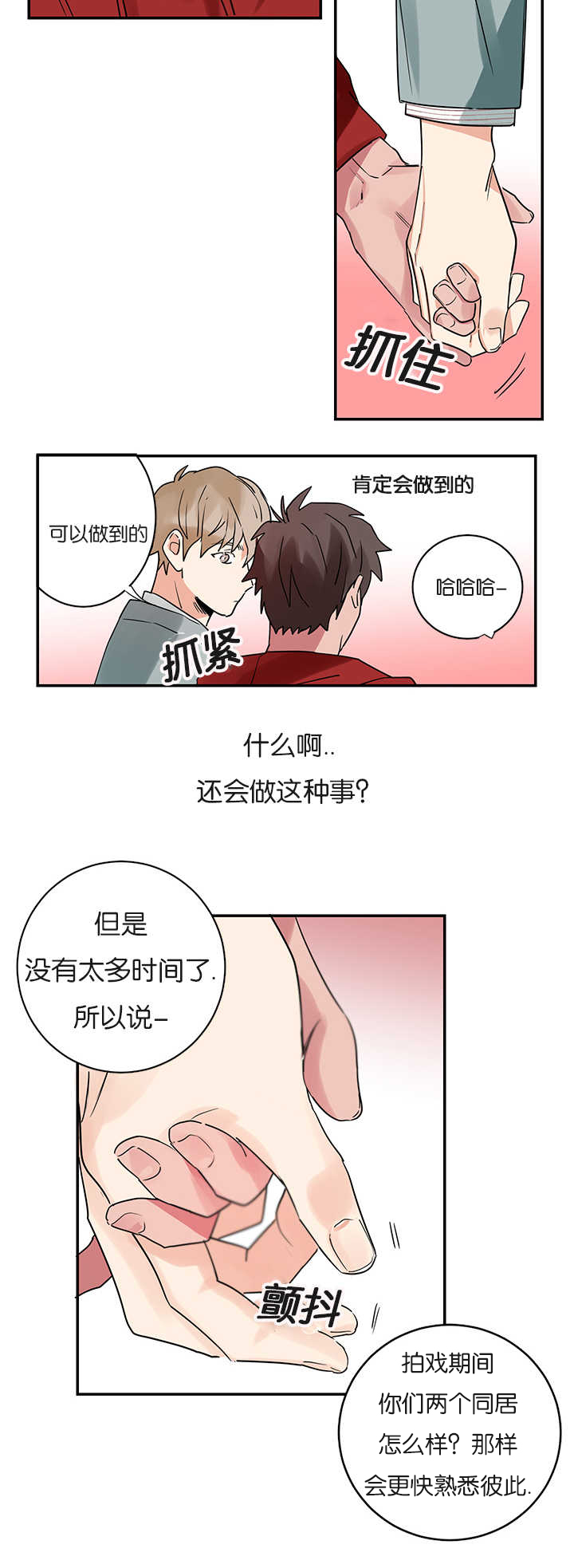 《复出演练》漫画最新章节第1章：同居免费下拉式在线观看章节第【5】张图片