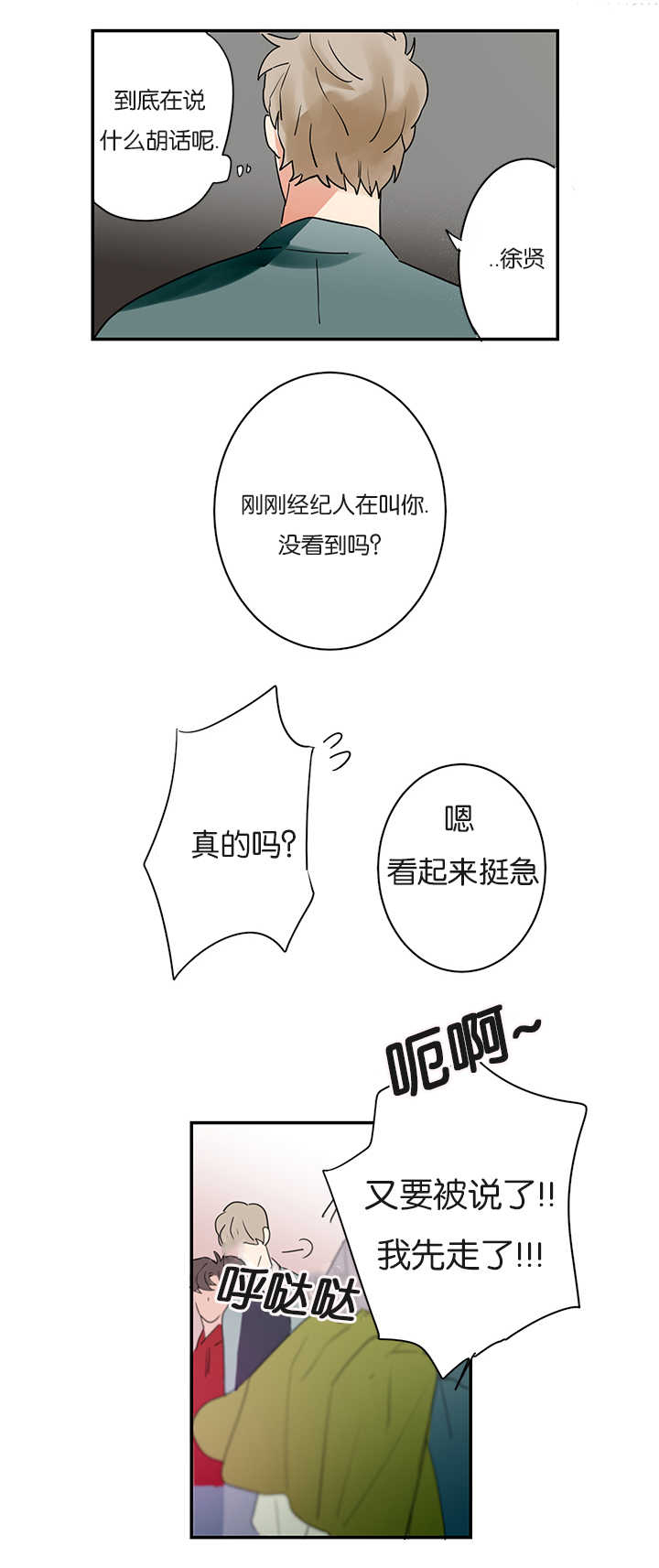 《复出演练》漫画最新章节第1章：同居免费下拉式在线观看章节第【9】张图片