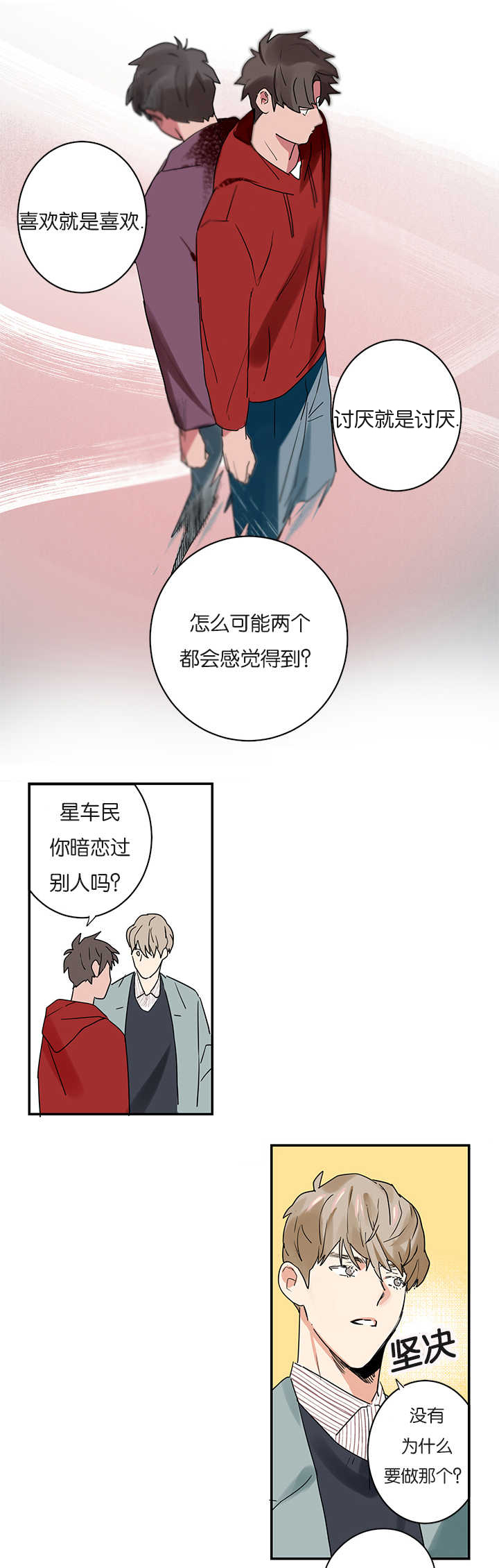 《复出演练》漫画最新章节第1章：同居免费下拉式在线观看章节第【7】张图片